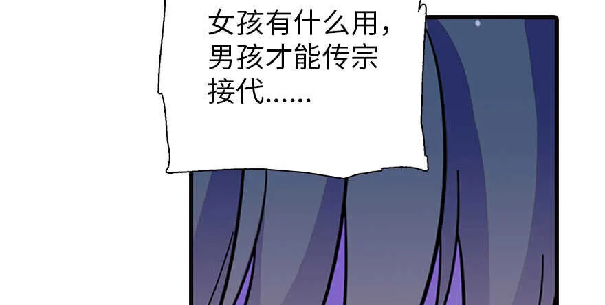 第169话 仙女传说 第71页