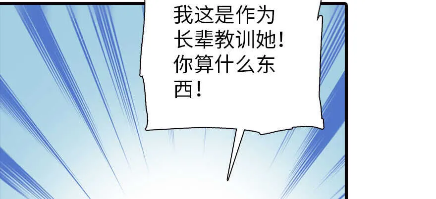 第169话 仙女传说 第101页