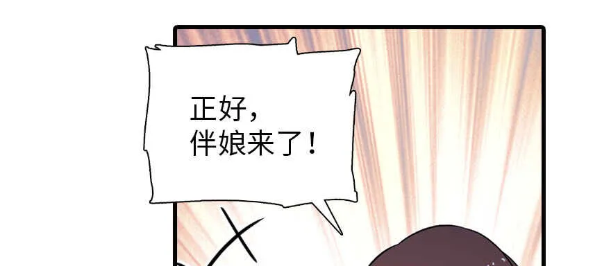 第171话 男熊女貌 第52页