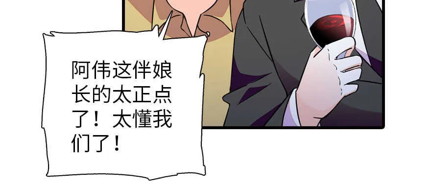 第171话 男熊女貌 第54页