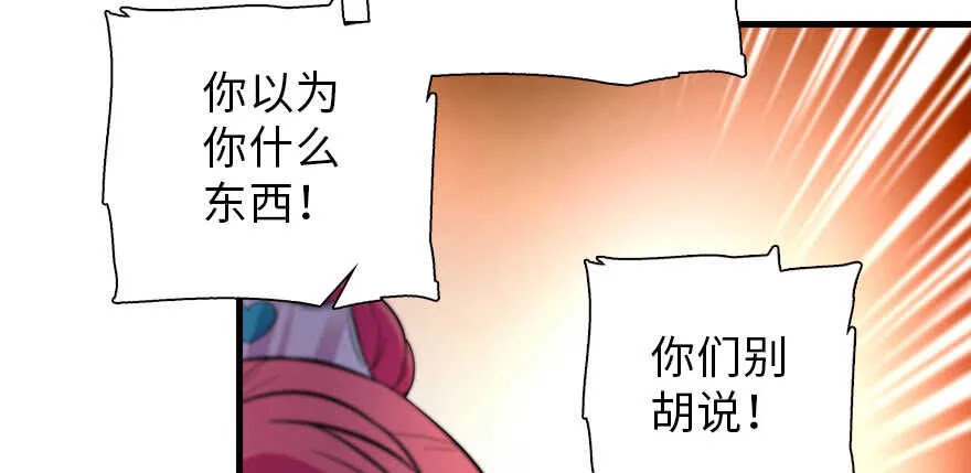 第171话 男熊女貌 第79页