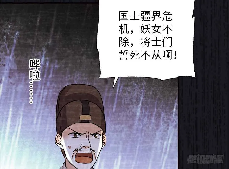 第172话 你要嫁给那头熊？ 第26页