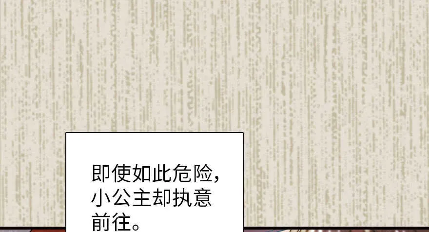 第172话 你要嫁给那头熊？ 第37页