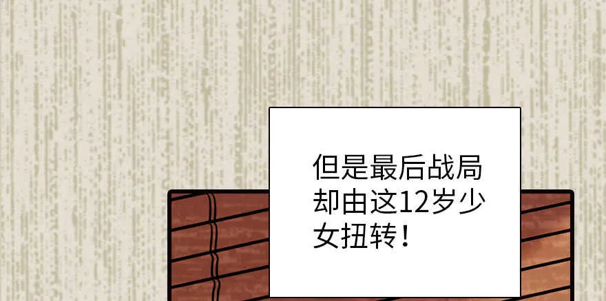 第172话 你要嫁给那头熊？ 第39页
