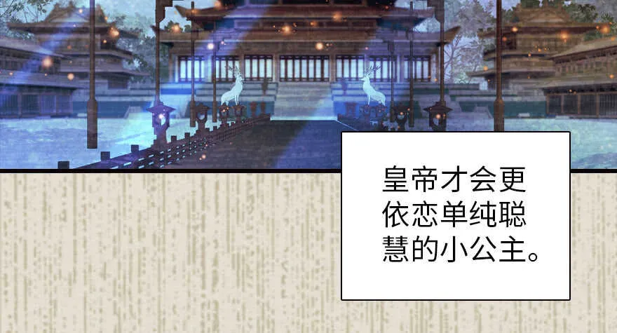 第172话 你要嫁给那头熊？ 第77页