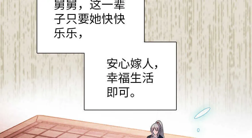 第172话 你要嫁给那头熊？ 第86页