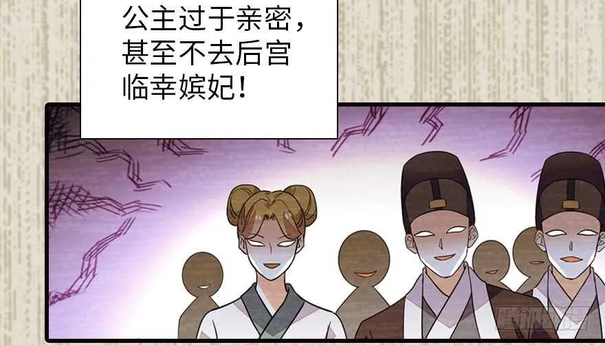 第172话 你要嫁给那头熊？ 第89页