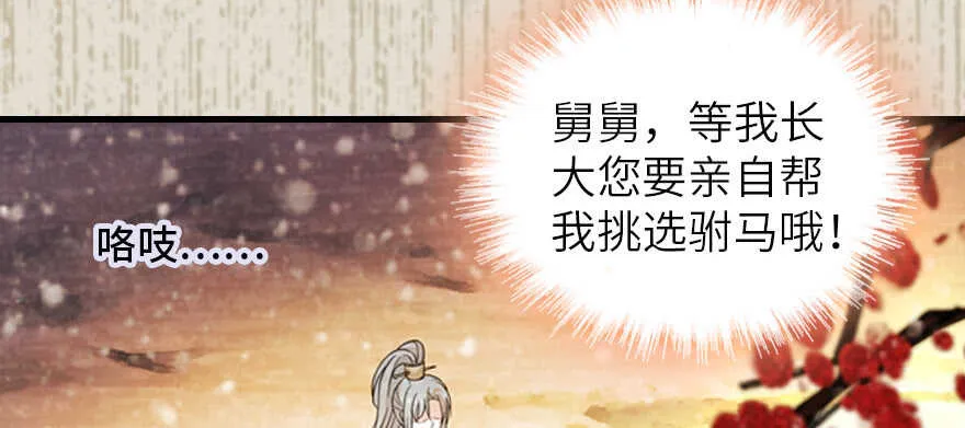 第173话 月下追逐~ 第87页