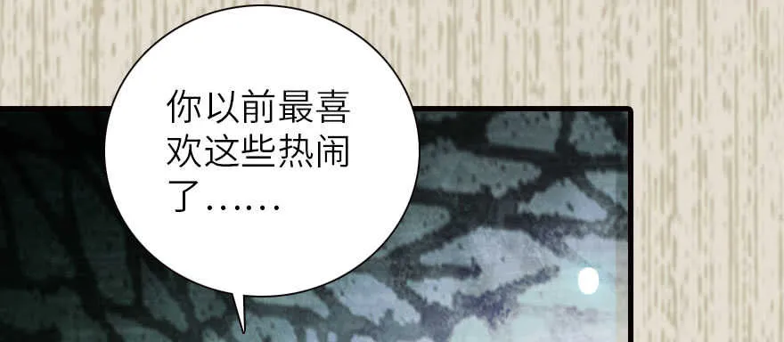 第174话 抓到就嫁给我 第80页