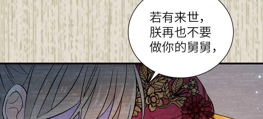 第174话 抓到就嫁给我 第92页