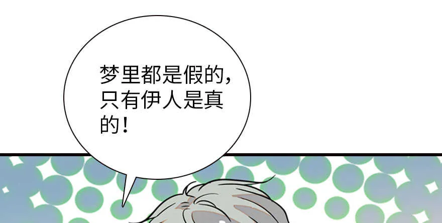 第175话 就这样让朕抱着…… 第53页