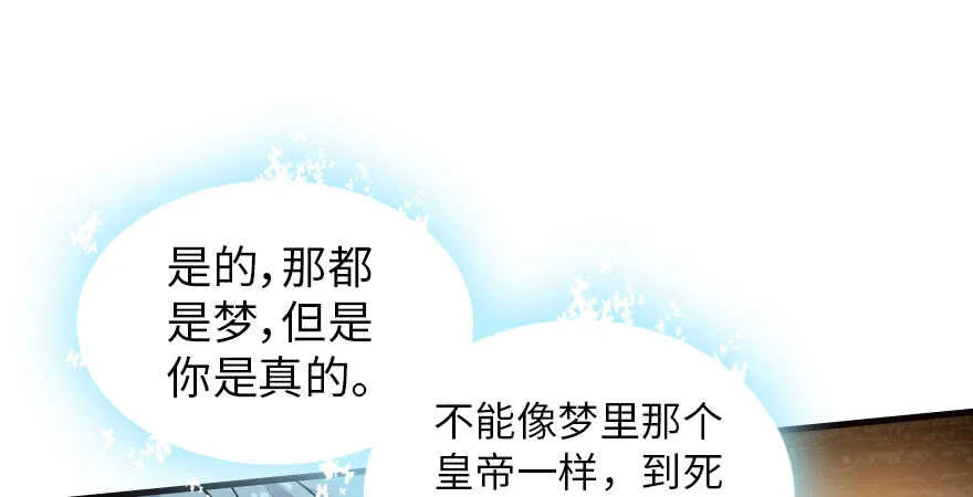 第175话 就这样让朕抱着…… 第65页