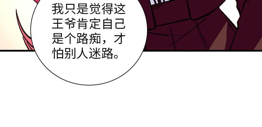 第177话 讨好的吻 第55页