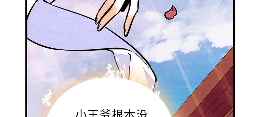第177话 讨好的吻 第59页