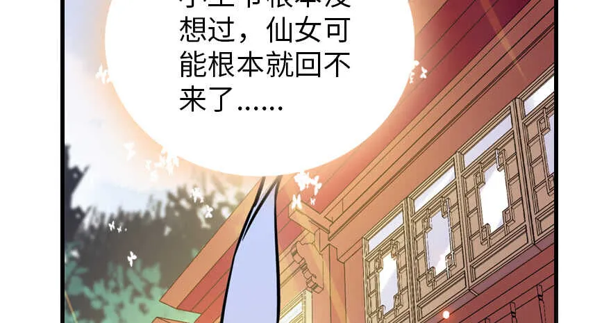 第177话 讨好的吻 第60页