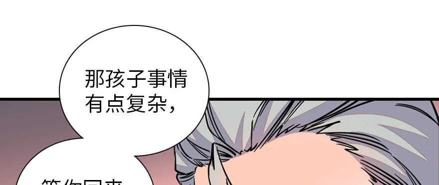 第177话 讨好的吻 第75页