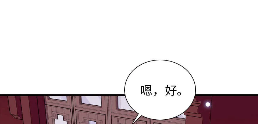 第177话 讨好的吻 第77页