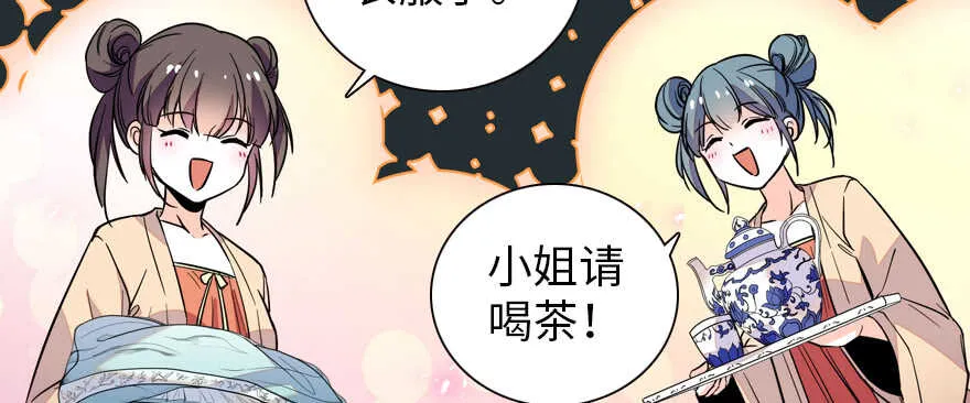 第177话 讨好的吻 第81页