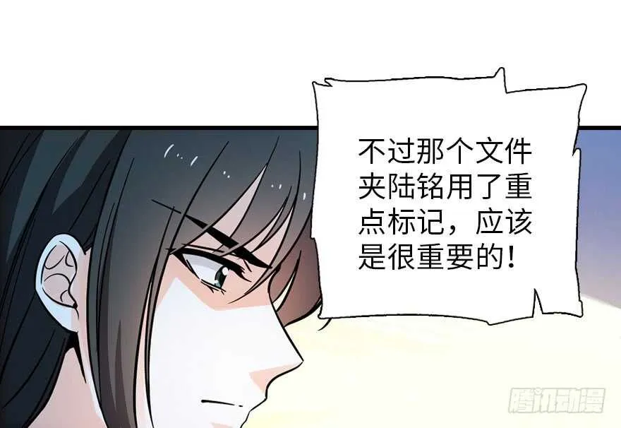 第178话 满花山的传说 第56页