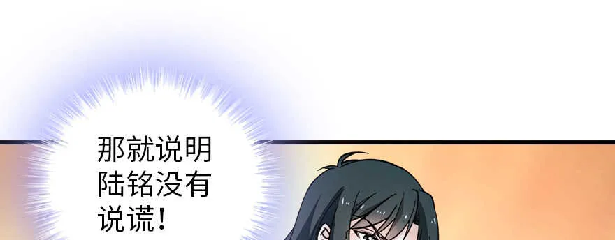 第179话 三千多岁的女人 第61页