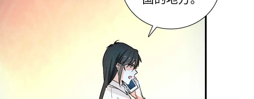 第179话 三千多岁的女人 第67页