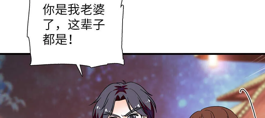 第180话 凤冠本来就是我的 第55页
