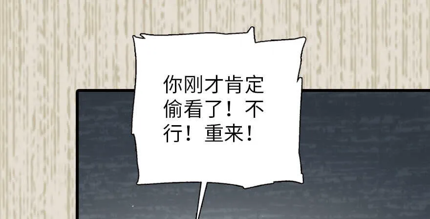 第182话 不要别人看到你的身 第26页