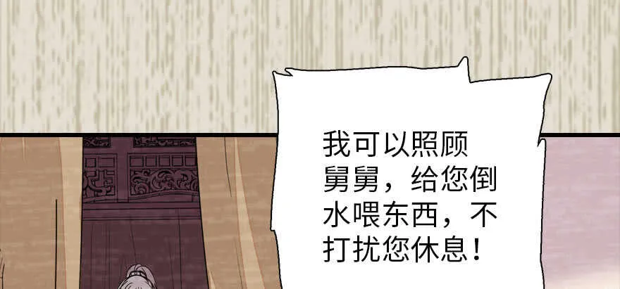 第183话 有病找医生 第48页