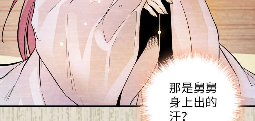 第184话 威胁 第16页