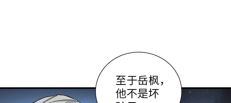 第195话 想起一个故人 第66页