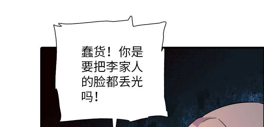 第196话 岳国新君的求婚 第31页
