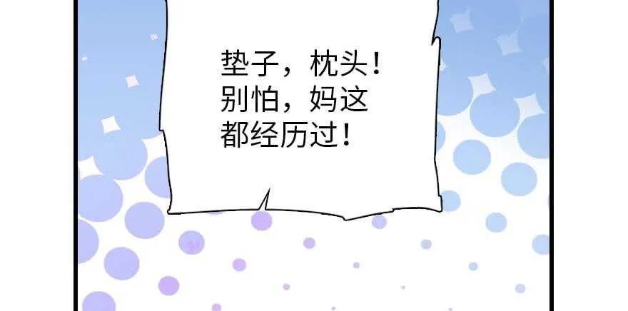 第196话 岳国新君的求婚 第76页