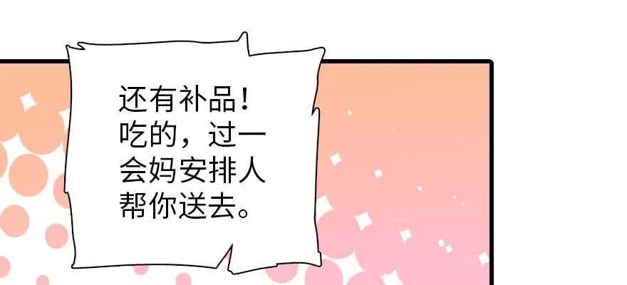 第196话 岳国新君的求婚 第79页