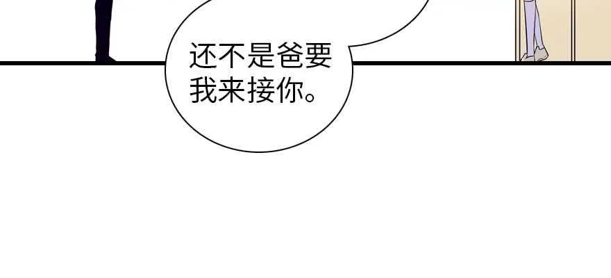第197话 定情信物 第4页