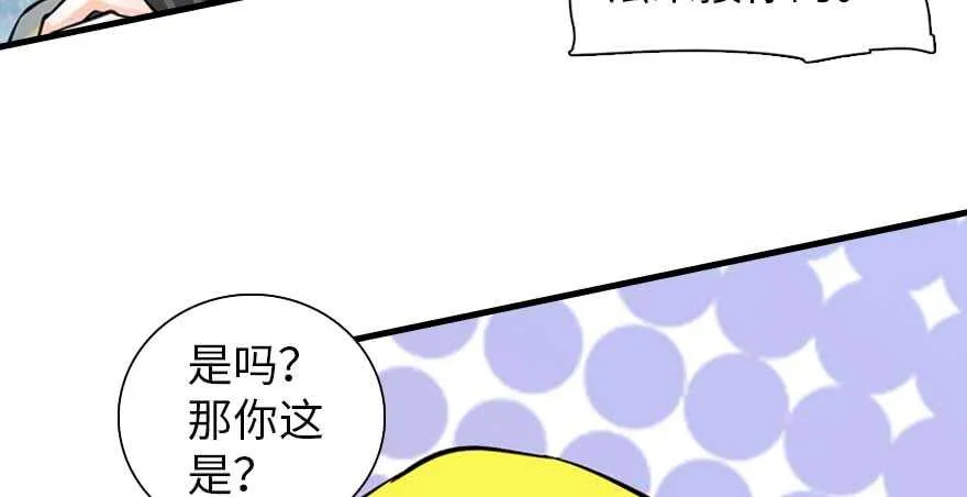 第197话 定情信物 第6页