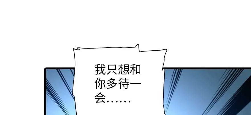 第197话 定情信物 第80页