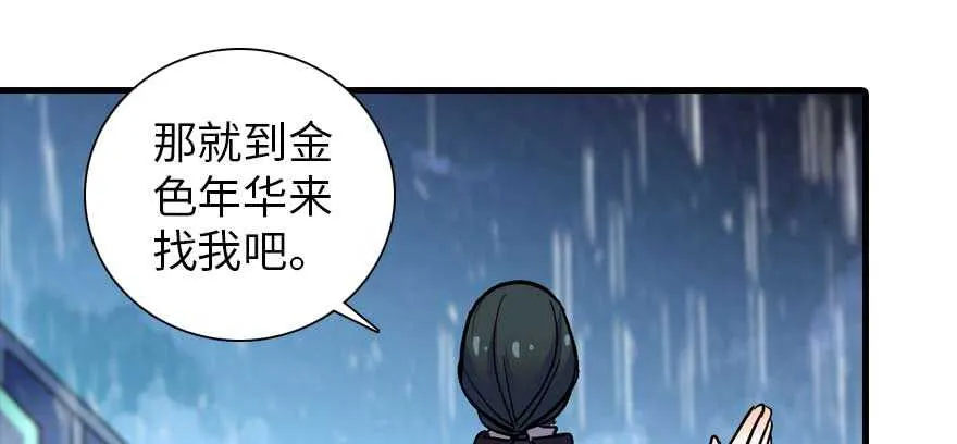 第197话 定情信物 第83页