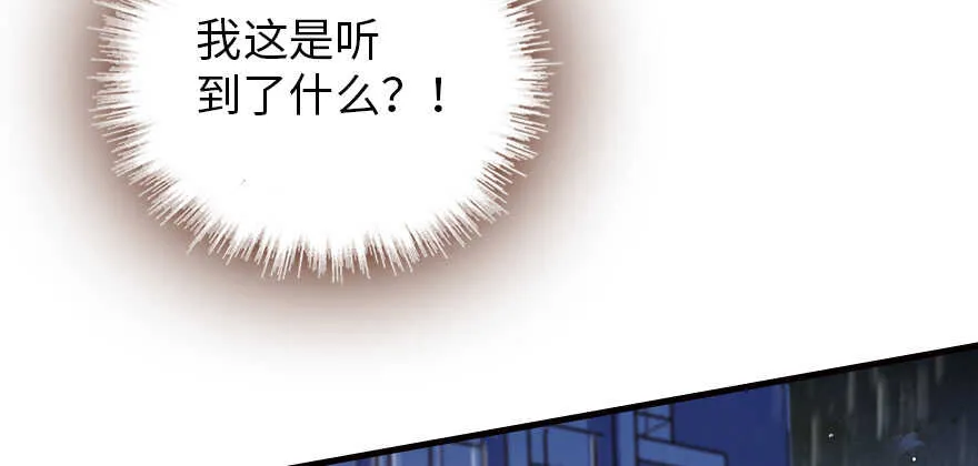 第200话 古今结合的婚礼 第88页