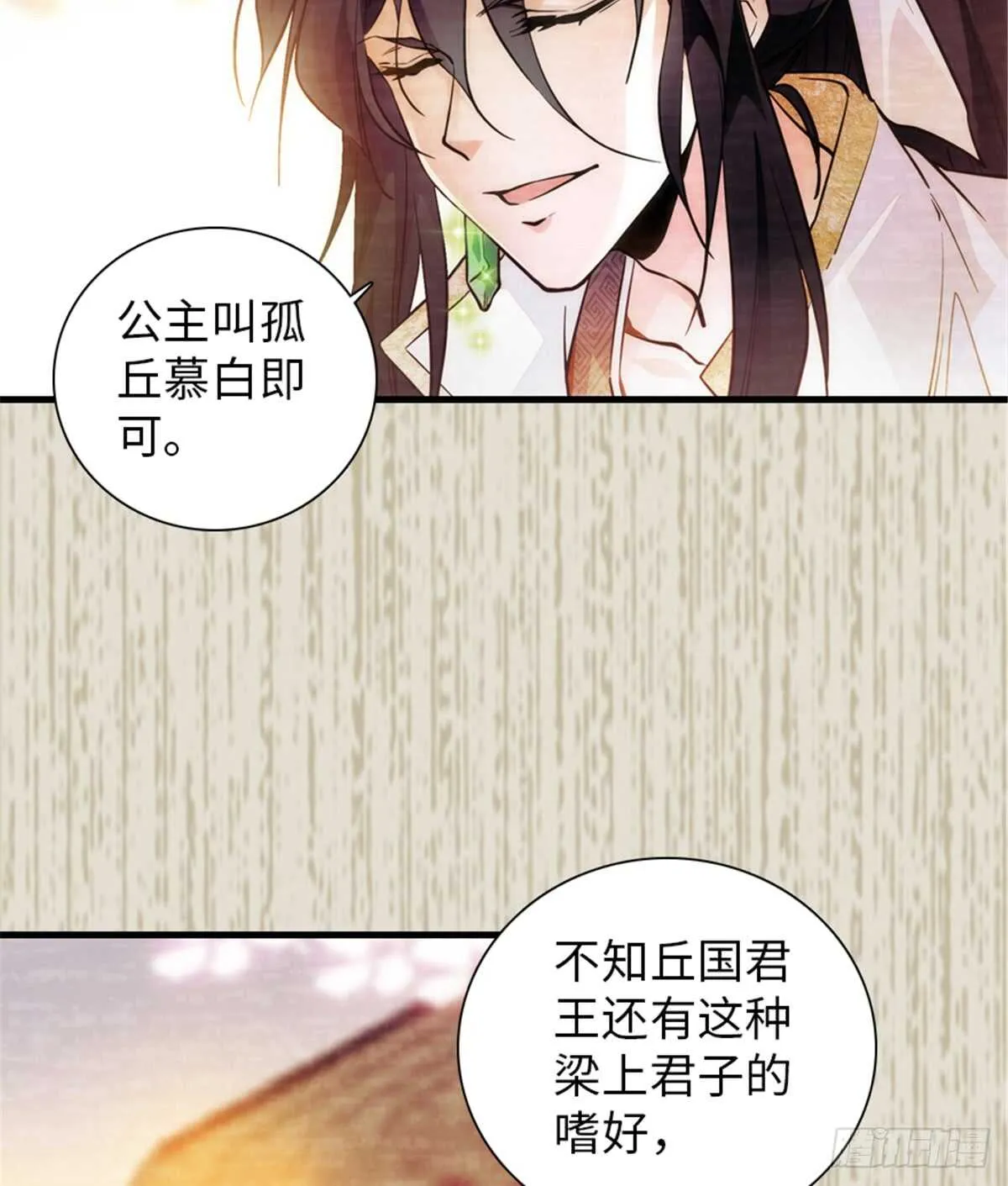 第204话 打下这江山有何用 第8页
