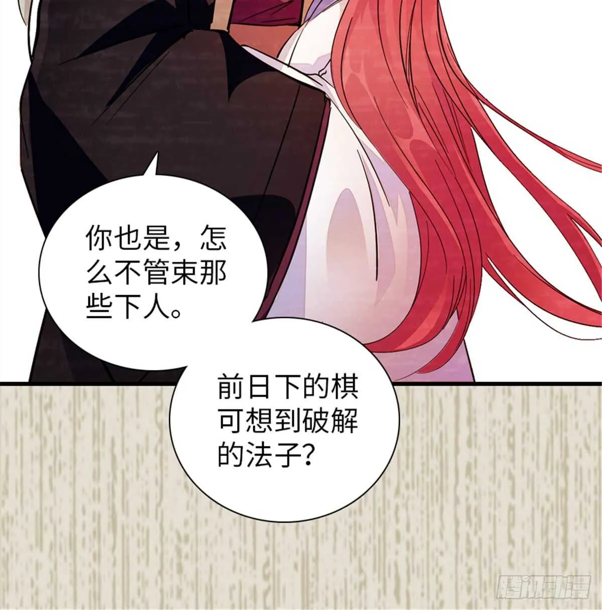 第204话 打下这江山有何用 第33页