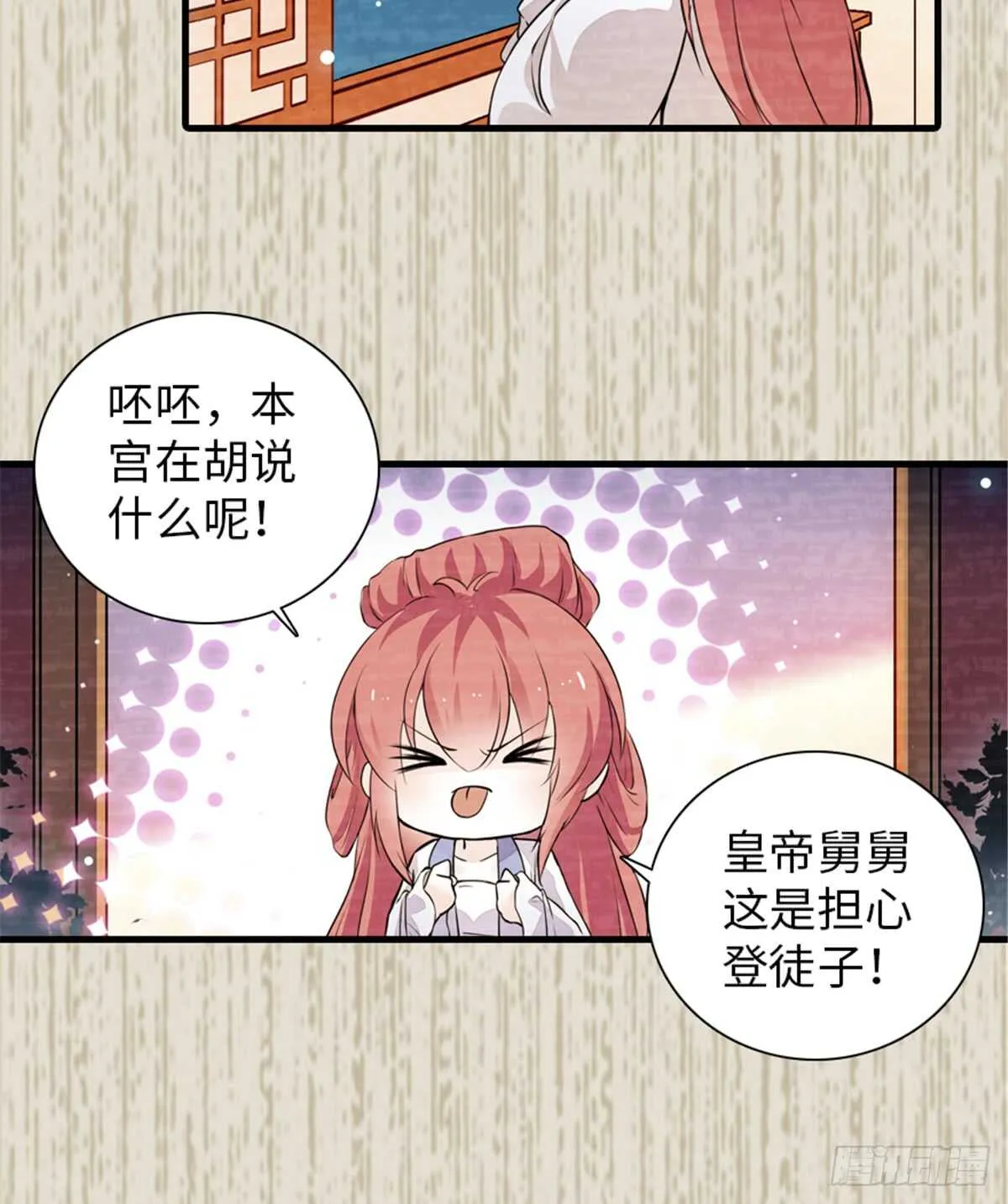 第205话 要一直抱着你 第4页