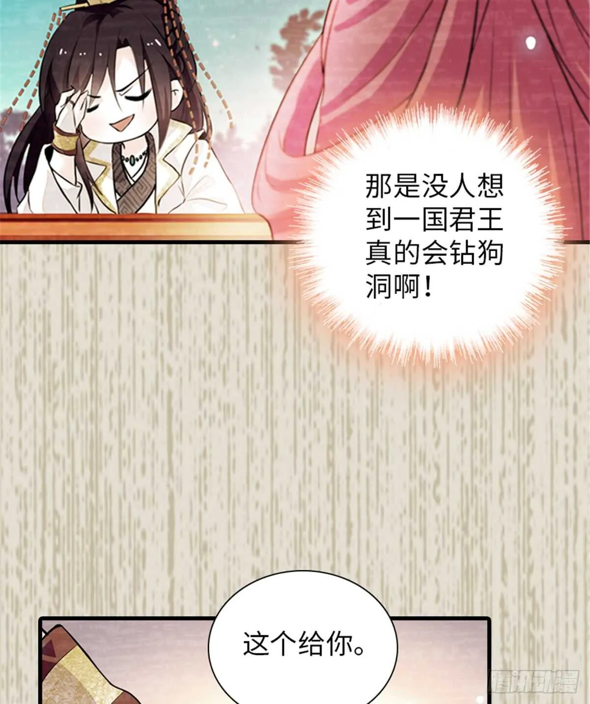 第205话 要一直抱着你 第8页