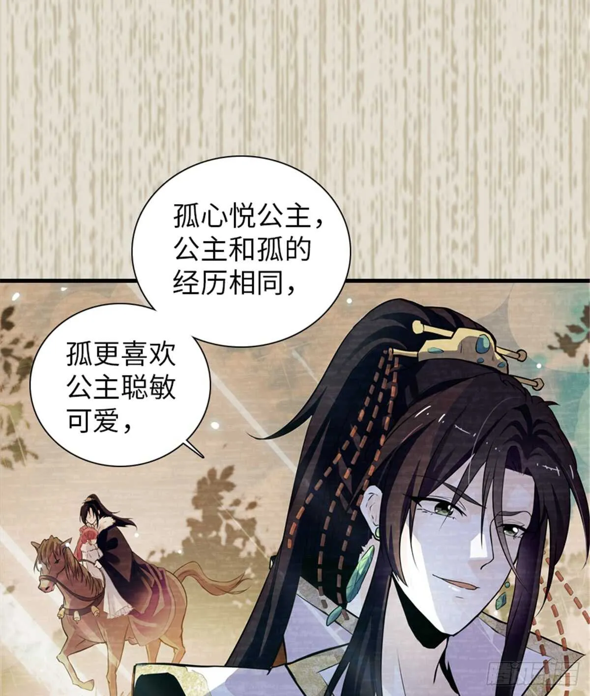 第205话 要一直抱着你 第18页