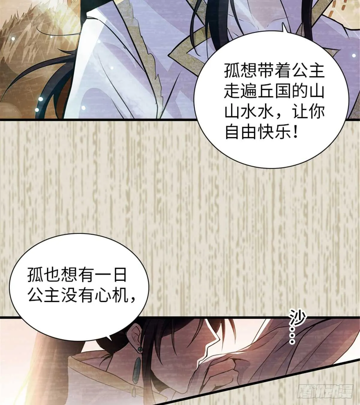 第205话 要一直抱着你 第19页