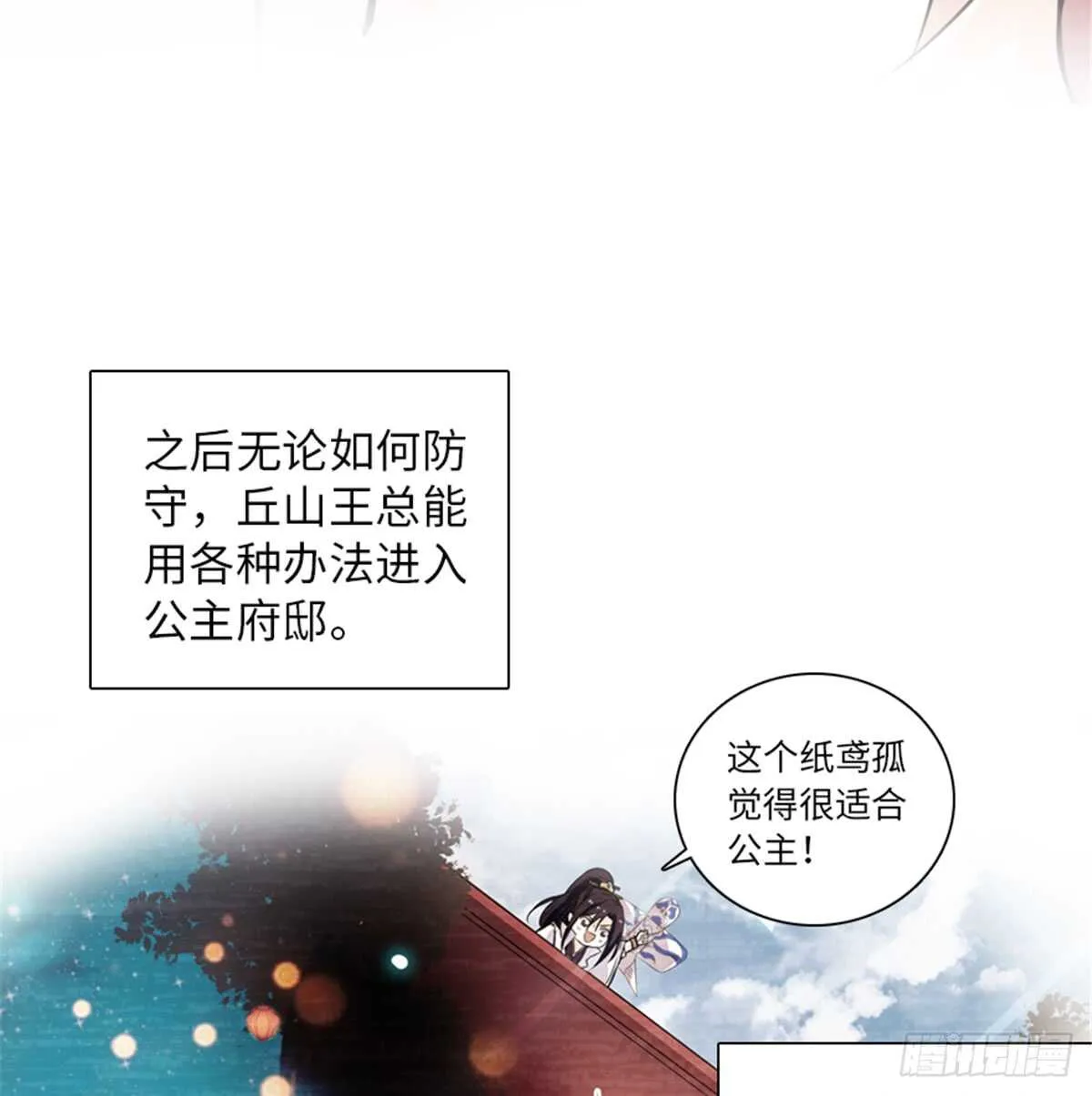 第205话 要一直抱着你 第32页