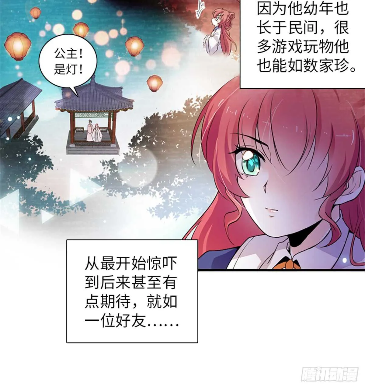 第205话 要一直抱着你 第33页