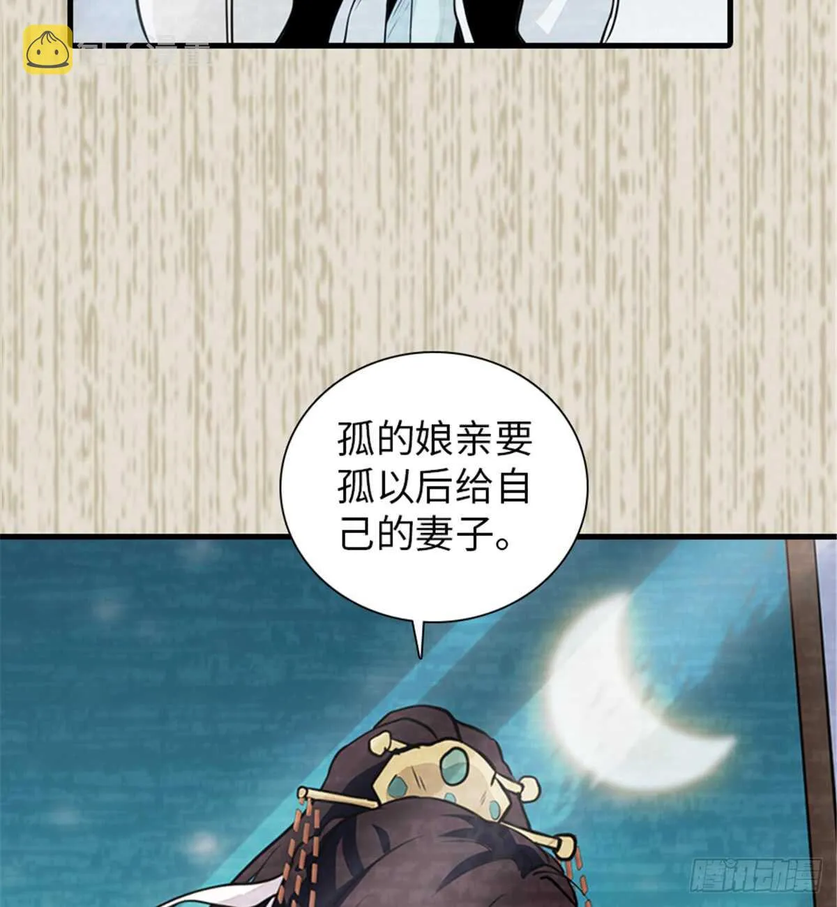 第205话 要一直抱着你 第43页