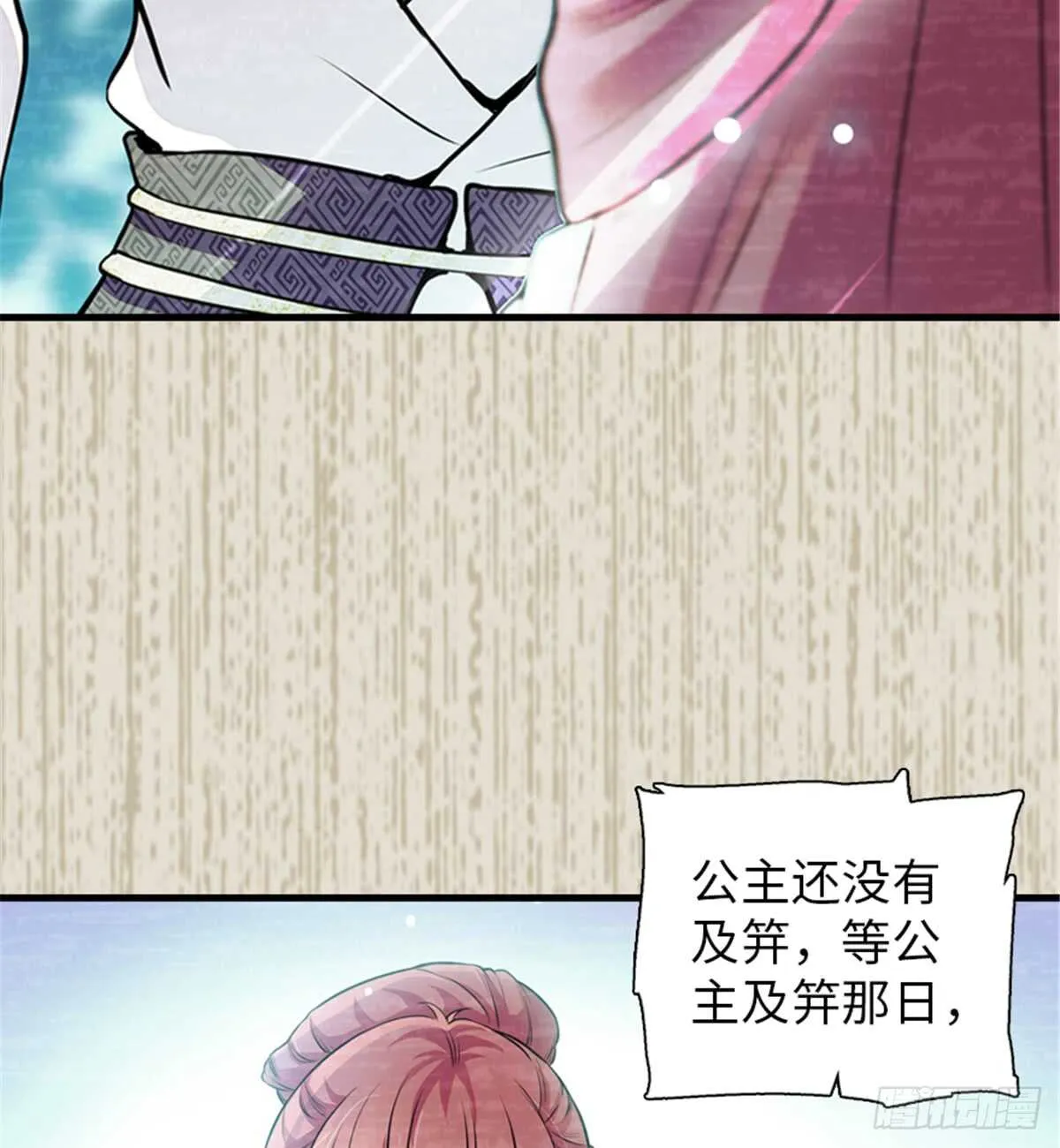 第205话 要一直抱着你 第45页
