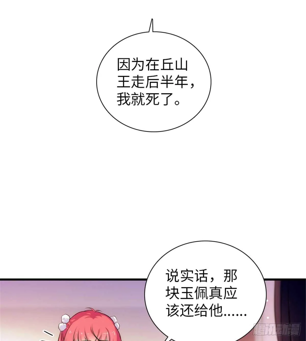 第205话 要一直抱着你 第52页