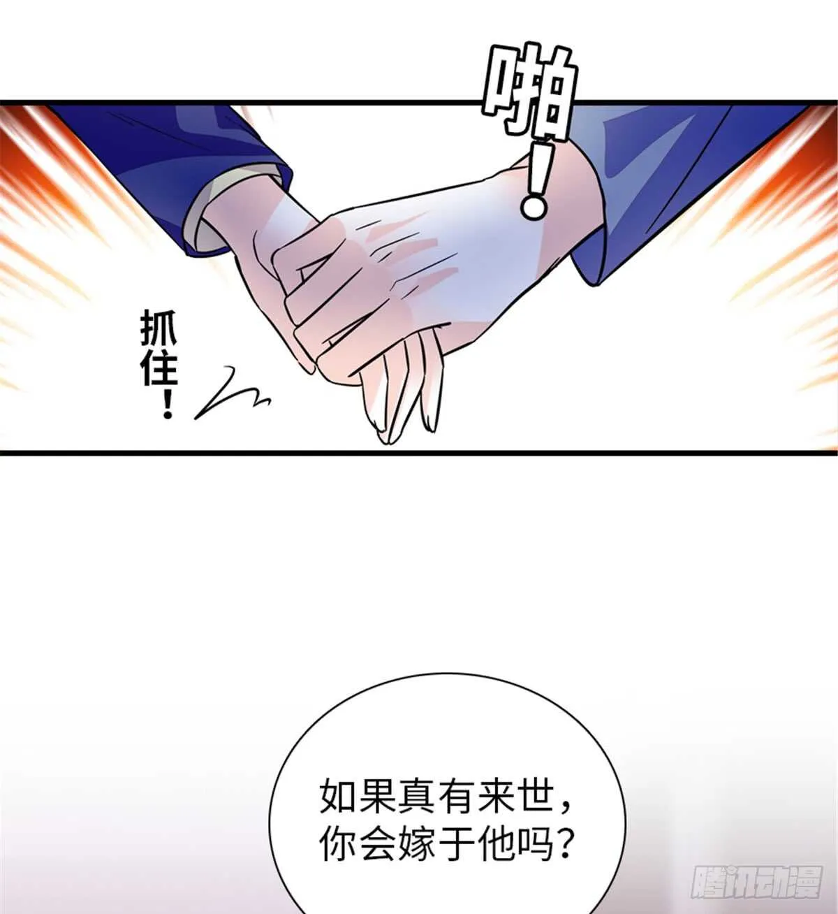 第206话 最完美的婚礼 第6页